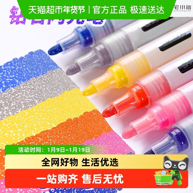 宅小仙闪光笔粗马克笔珠光细闪荧光笔闪光记号笔划重点可爱水彩笔,文具电教/文化用品/商务用品,记号笔,淘宝优惠券,粉丝福利购,淘宝优惠卷