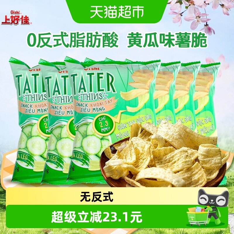 Oishi上好佳黄瓜味薯脆越南进口薯片即食膨化零食休闲小吃追剧6袋