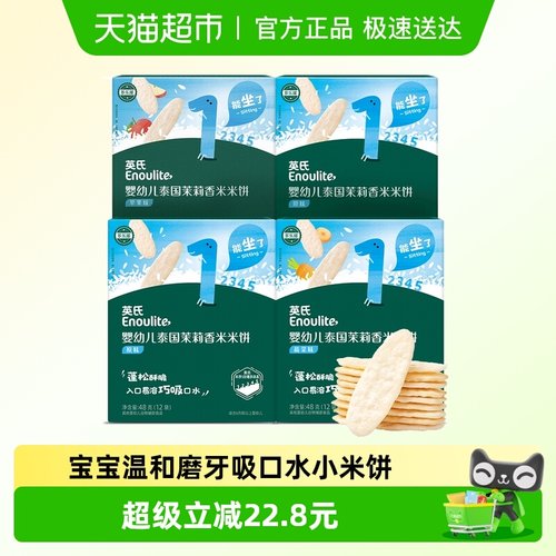 英氏磨牙饼干幼儿食品