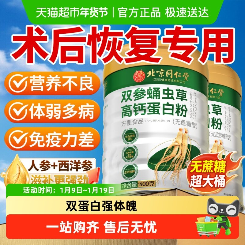 双参蛹虫草高钙蛋白粉方提高舰多维免力官老年人店人参疫旗益生菌