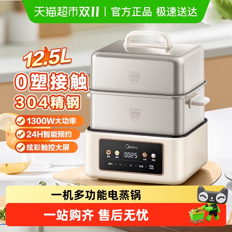 美的电蒸锅不锈钢家用多功能三层大容量智能预约蒸煮一体锅电蒸箱