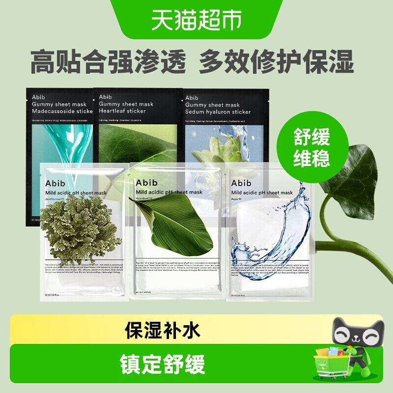 韩国abib阿彼芙小绿叶弱酸鱼腥草面膜保湿补水舒缓镇定强韧肌底PH