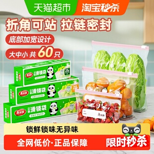 美丽雅拉链密封袋加厚食品级家用冰箱专用保鲜袋带封口食物密实袋