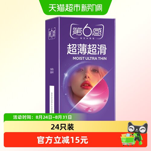 第6感超薄超滑避孕套