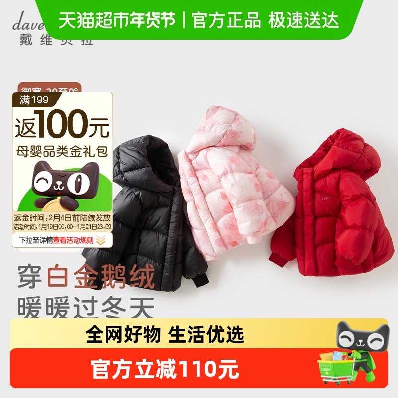戴维贝拉女童防水羽绒服宝宝白鹅绒外套2025冬装新款男童上衣A类,童装/婴儿装/亲子装,羽绒服,淘宝优惠券,粉丝福利购,淘宝优惠卷