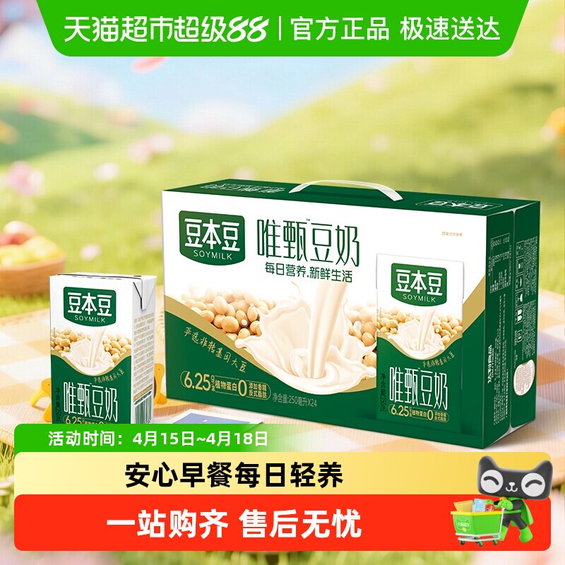 豆本豆豆奶 0.9元/盒 - 线报酷