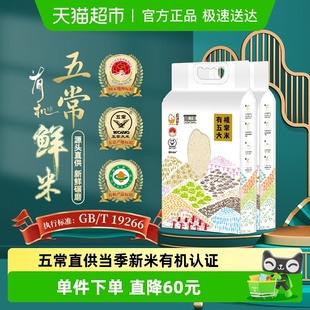 2袋鹰标地标GB 壹升善粮有机五常大米2.5kg T19266 2025年新米