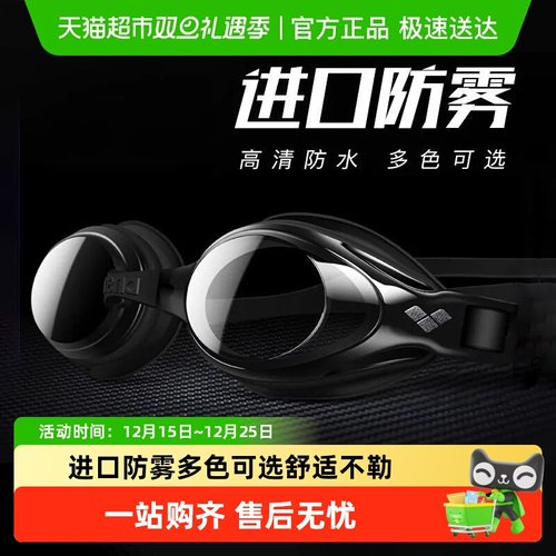 阿瑞娜泳镜防雾高清日本原装