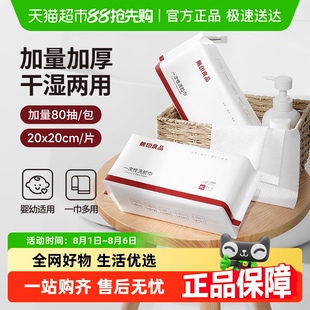 绵柔巾干湿两用家用洁面巾 无印良品一次性洗脸巾加厚擦脸巾抽取式