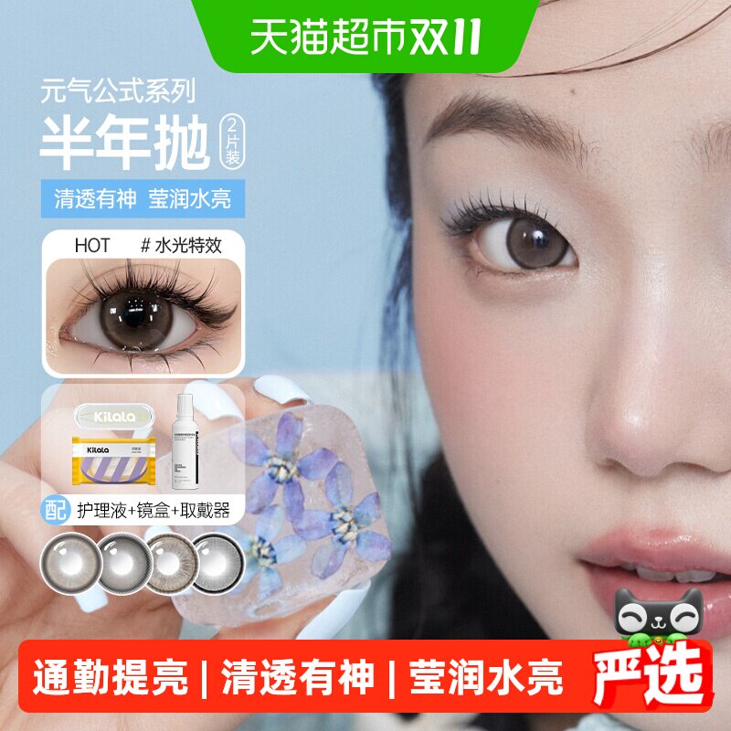 可啦啦kilala元气公式美瞳半年抛隐形近视眼镜大小直径