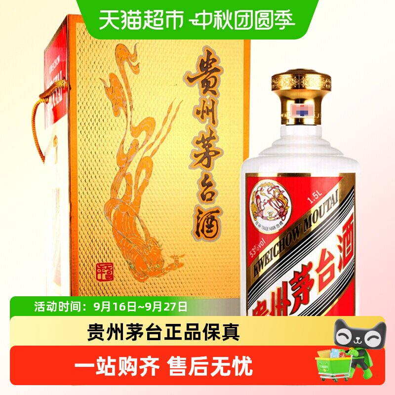 【天猫自营】贵州茅台酒53度飞天茅台酱香型白酒1.5L大毫升单瓶装