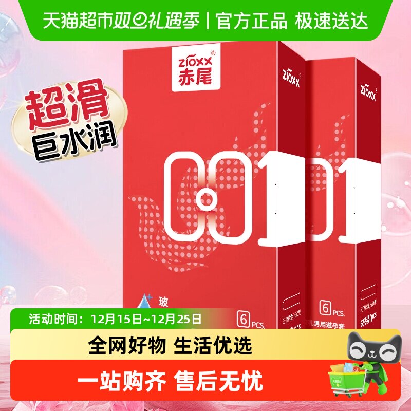 赤尾超薄安全避孕套6只