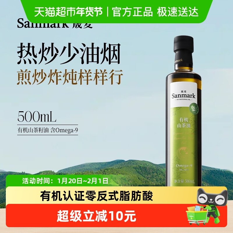 晟麦有机山茶油0反式脂肪酸茶籽油热炒油物理低温冷榨食用油,粮油调味/速食/干货/烘焙,山茶油,淘宝优惠券,粉丝福利购,淘宝优惠卷