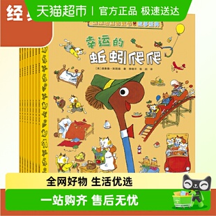 斯凯瑞金色童书故事经典 蚯蚓爬爬 全8册小屁孩儿弗兰伯先生幸运