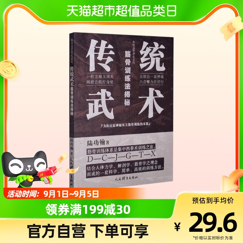 传统武术筋骨训练法揭秘/典传筋骨开发系列怎么样,好用不?