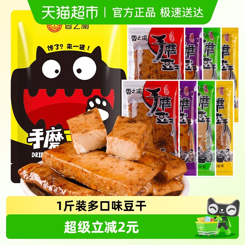 香之渝手磨豆干混合味500g麻辣山椒烧烤五香豆腐干网红休闲小零食