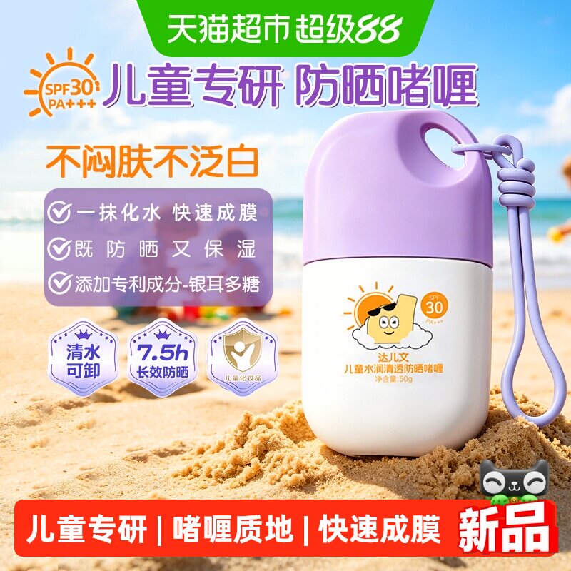 达儿文儿童清透防晒啫喱SPF30