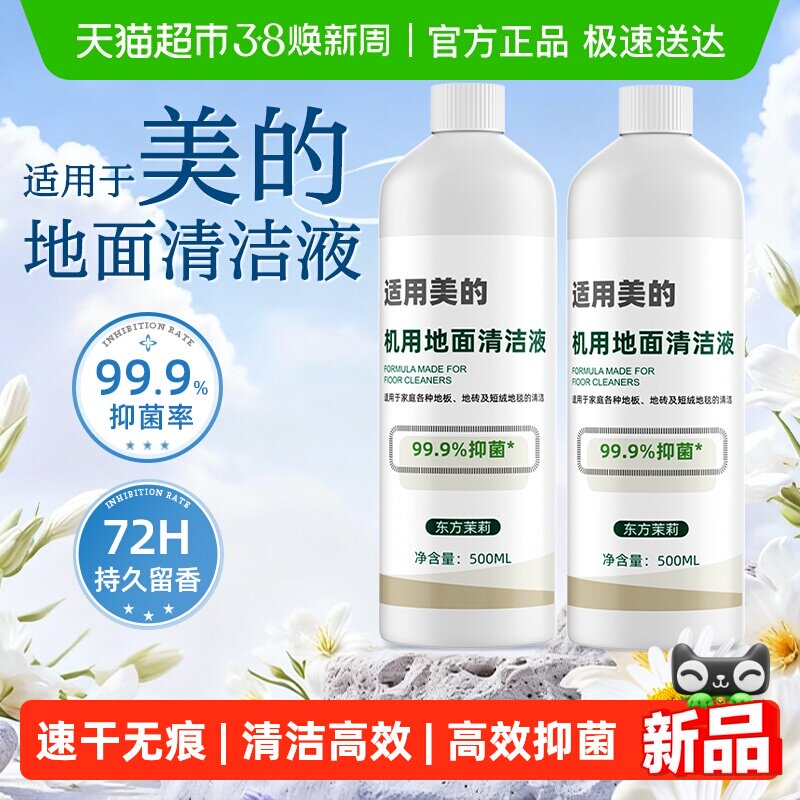 适用于美的洗地机清洁液GX6S/X8/X9/X10Pro配件s60专用GX5H清洗剂