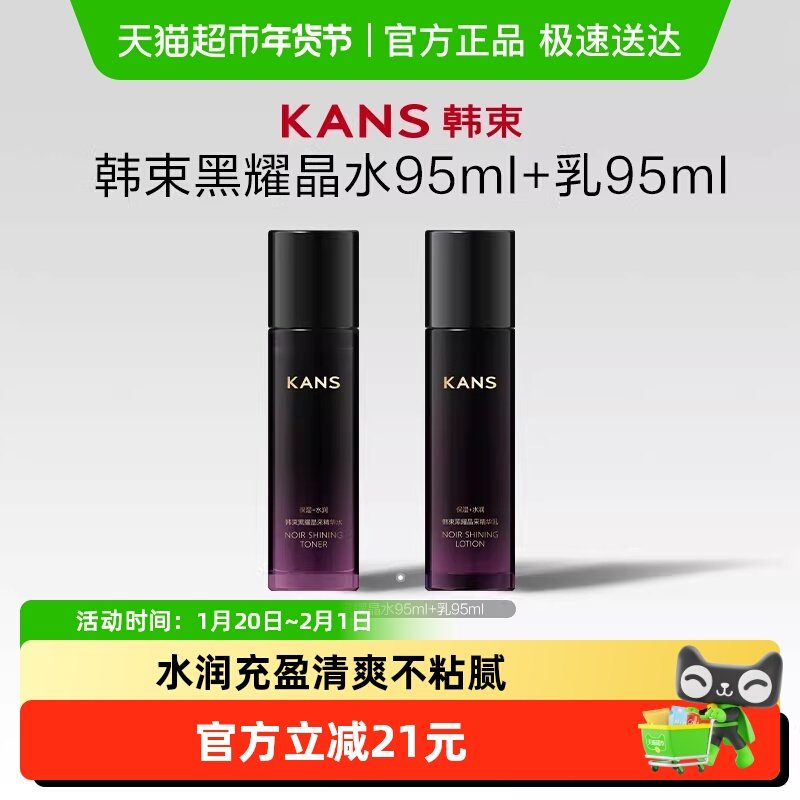 【下拉领淘金币更优惠】韩束黑耀晶水乳霜精华任选补水保湿护肤品