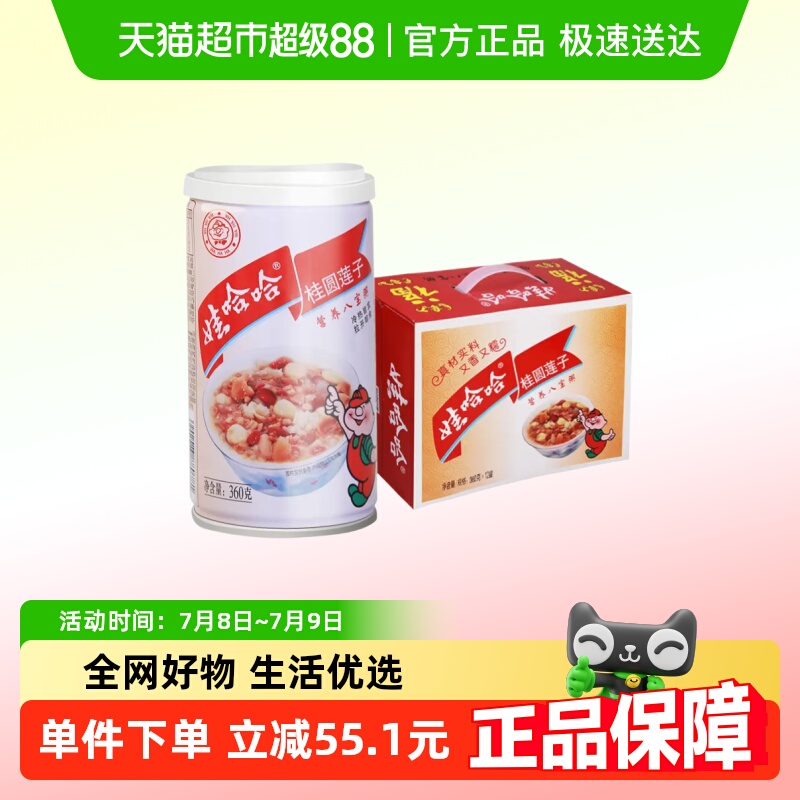 娃哈哈桂圆莲子八宝粥360g×12罐