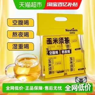 纽利安玉米须茶正品 旗舰棒子胡须减搭配桑叶肥茶店秋冬养生茶