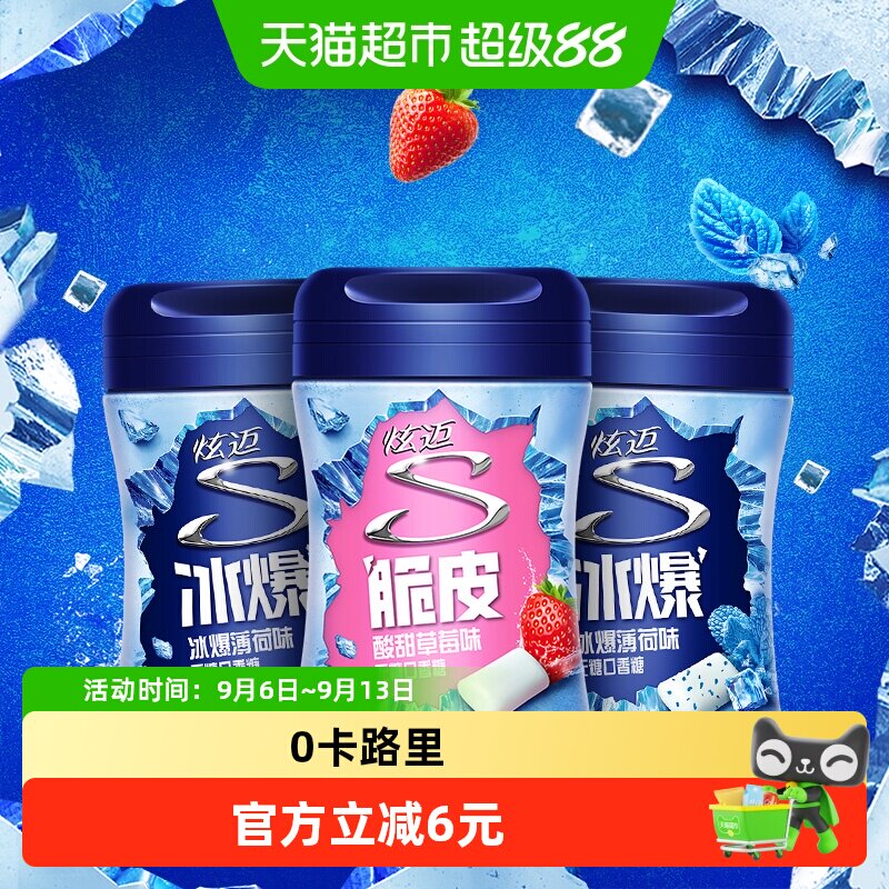 炫迈混合口味40粒*3瓶装无糖薄荷口香糖果休闲清新口气休闲零食