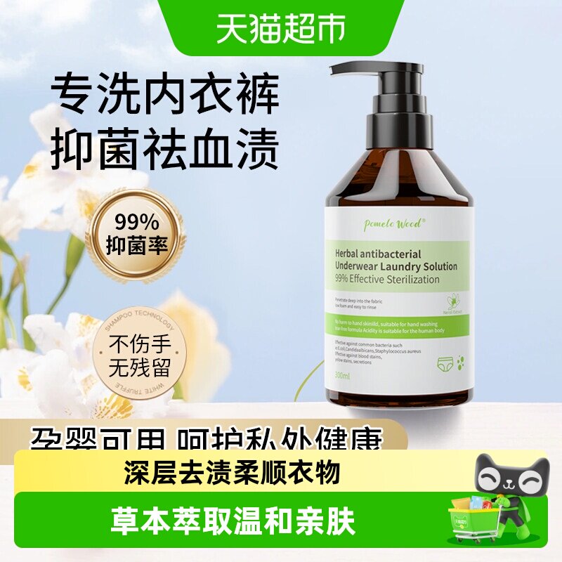 柚慕草本抗菌内衣清洗液内裤洗涤剂女士专用去血渍异味抑菌洗衣液