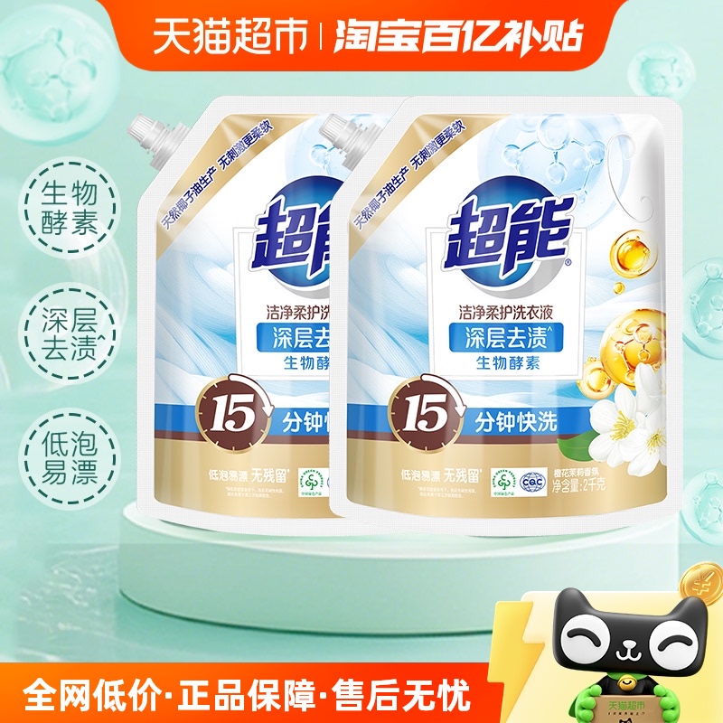 超能洗衣液植翠低泡鲜艳亮丽香味