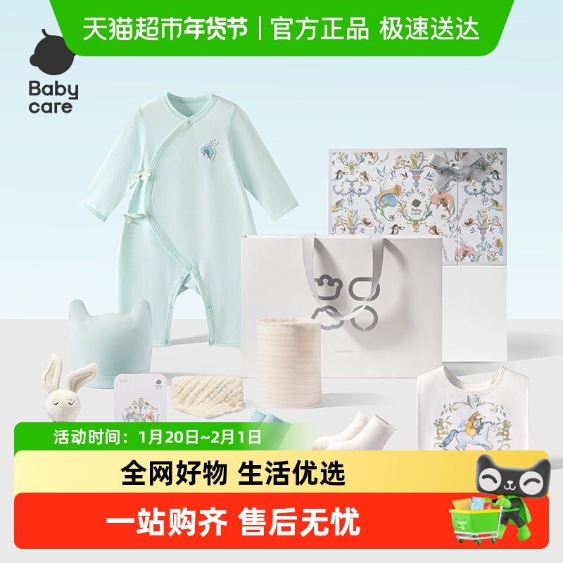 babycare新生儿礼盒满月礼周岁礼物衣服婴儿宝宝纯棉出生见面八件,童装/婴儿装/亲子装,婴儿礼盒,淘宝优惠券,粉丝福利购,淘宝优惠卷