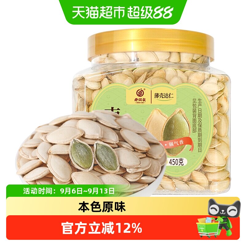 老闫家大颗粒干炒原味手剥南瓜子450g罐装新货炒货官