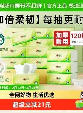 【新老包装随机】心相印茶语丝享抽纸S码3层120抽20包餐纸巾家用