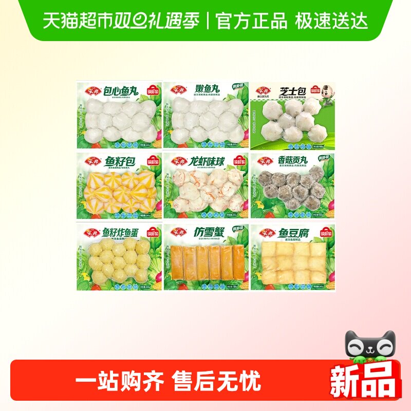 安井鱼豆腐鱼籽包贡丸虾滑鱼丸蟹棒速冻丸子火锅食材