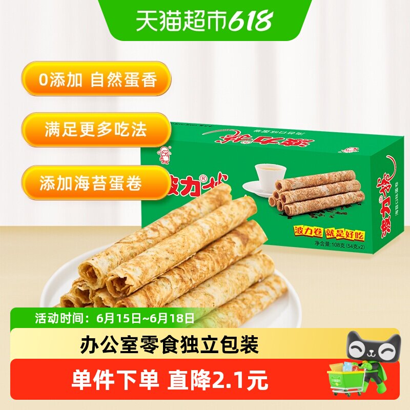 波力蛋卷海苔味海苔蛋108g*1盒卷蛋卷饼干酥蛋卷鸡蛋卷网红零食
