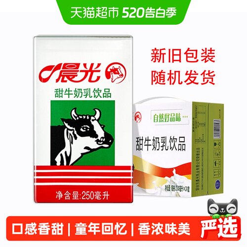 晨光甜牛奶乳饮品250ml*24盒整箱
