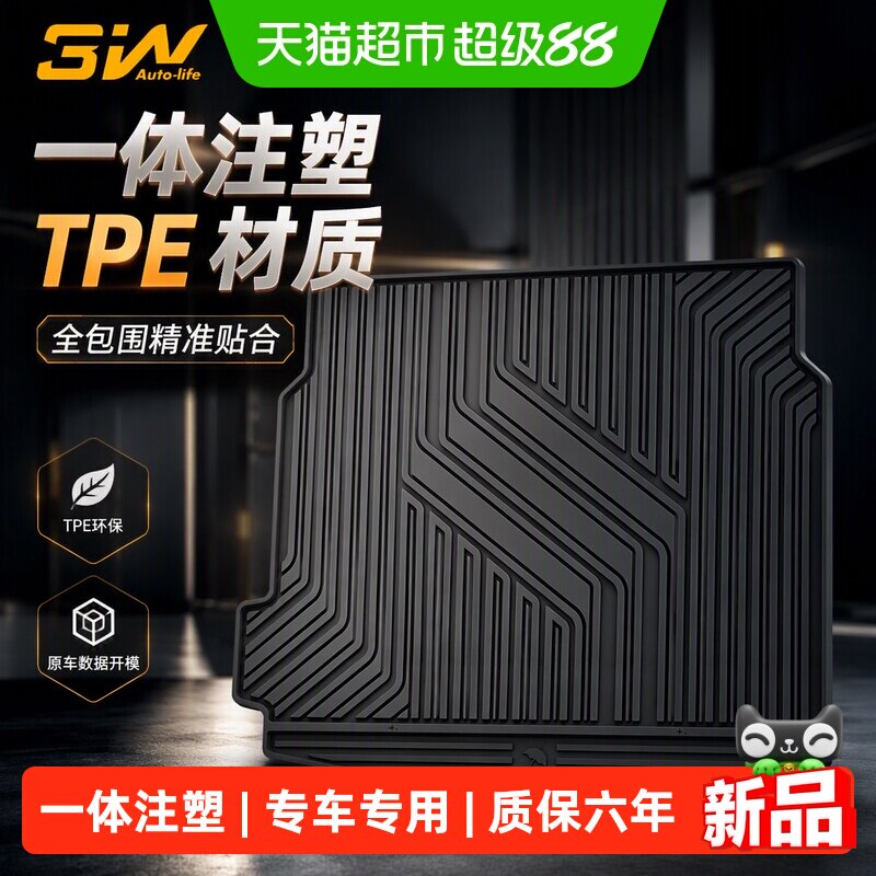 3W全TPE极氪001007专用后备箱垫										