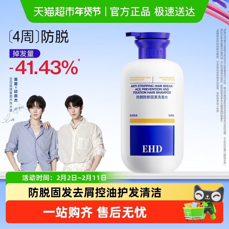EHD防脱洗发水控油蓬松去屑勇辉正品防断固发柔顺女洗头露膏