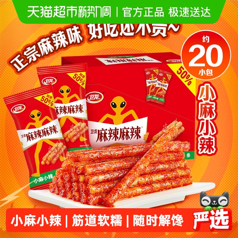 【加量不加价】卫龙麻辣辣条小麻小辣解馋辣棒零食豆干礼盒20小包