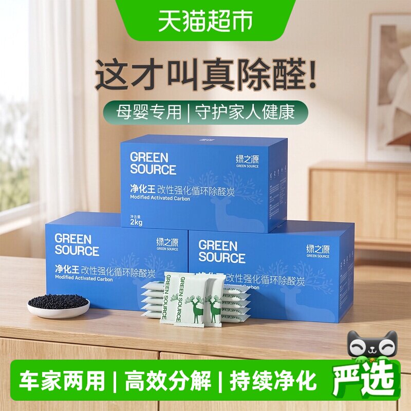 绿之源美国技术去甲醛活性炭净化图片