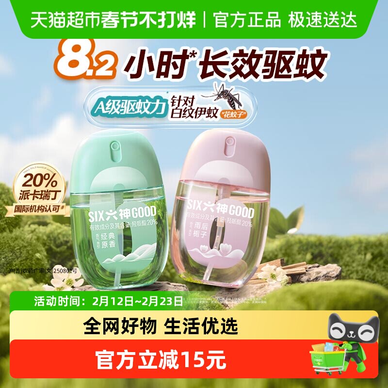 六神驱蚊蛋喷雾花露水蚊不叮户外专用小巧便携冰凉蛋防蚊驱蚊液