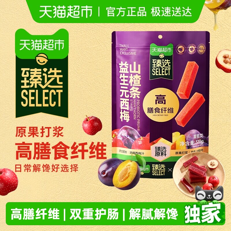 臻选联名款金晔益生元西梅山楂条520g高膳食纤维独立小包装开胃 - 淘宝联盟商品