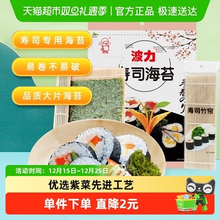 波力海苔烧海苔寿司紫菜21g 1袋海苔包饭寿司食材零食