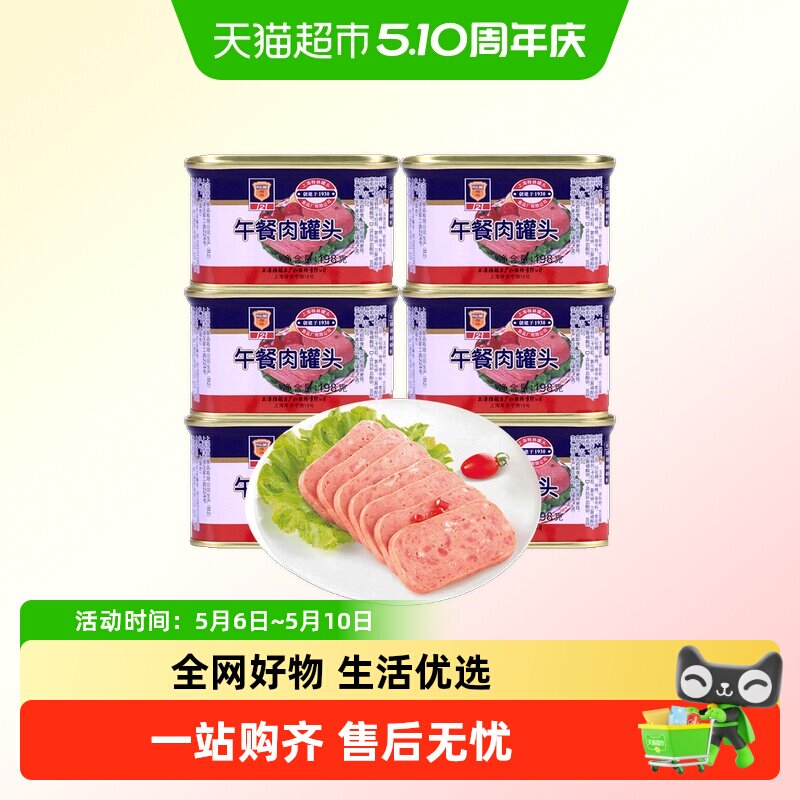 单品包邮上海梅林速食经典午餐肉罐头即食食品方便面火锅搭档