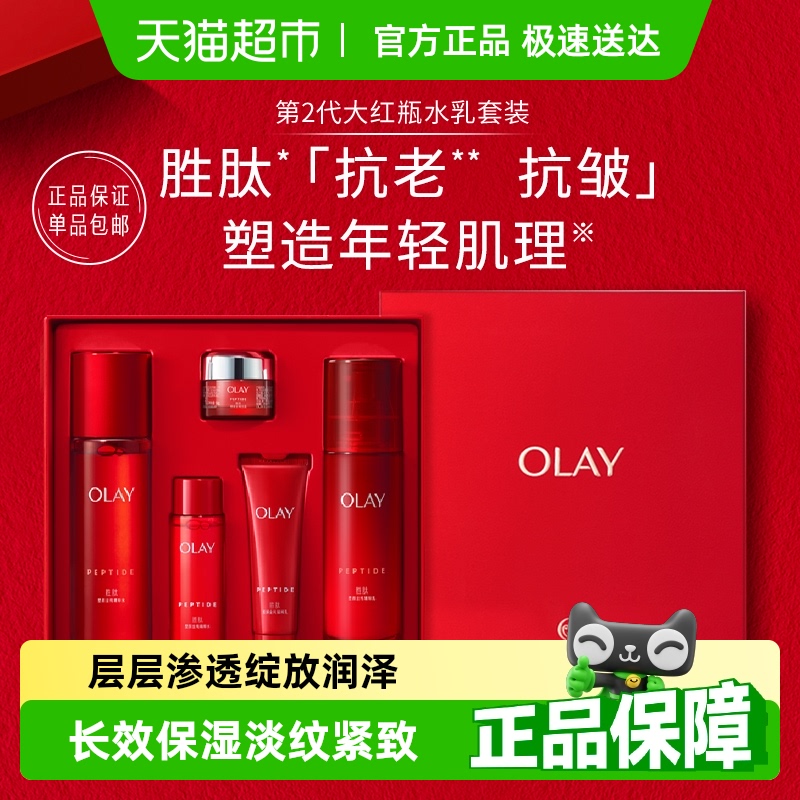 OLAY玉兰油大红瓶水乳套装礼盒