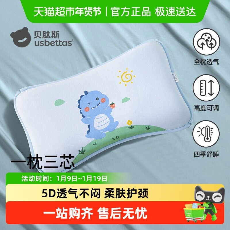 贝肽斯儿童枕头四季通用宝宝幼儿园0到6个月以上1一3岁婴儿枕头,婴童用品,婴童枕头/枕芯,淘宝优惠券,粉丝福利购,淘宝优惠卷