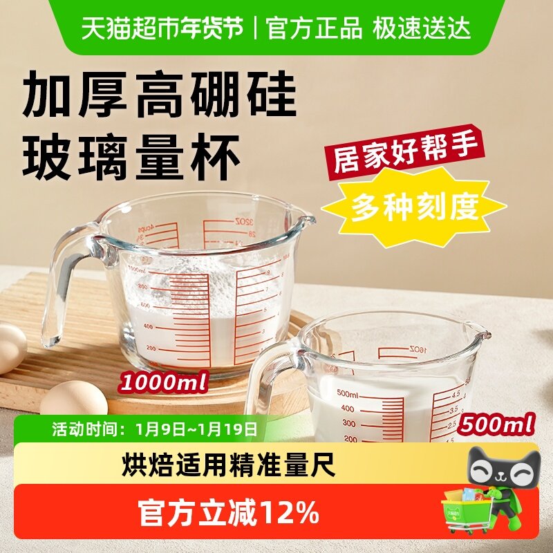 展艺宽口量杯带刻度手柄玻璃计量奶茶店专用厨房面粉烘焙工具家用