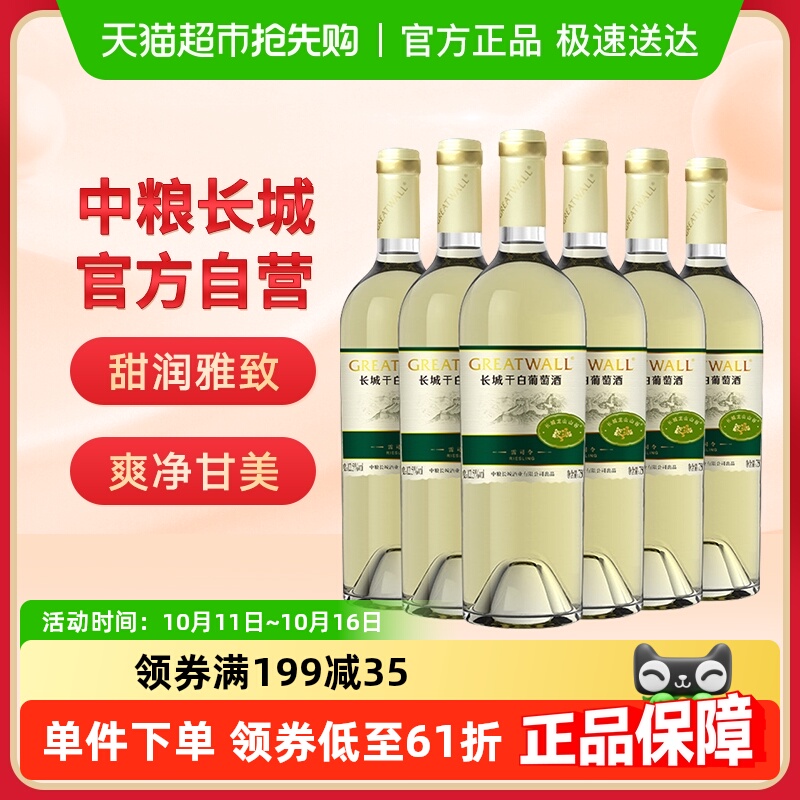 中粮长城白葡萄酒山谷雷司令高级干白750ml×6瓶国产红酒整箱装