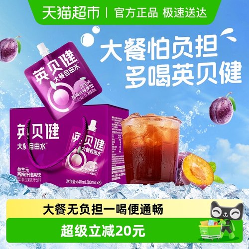 英贝健益生元西梅汁80ml*8袋
