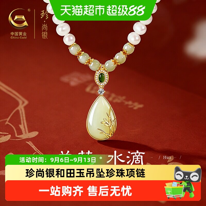 珍尚银和田玉珍珠吊坠晶莹润泽图片