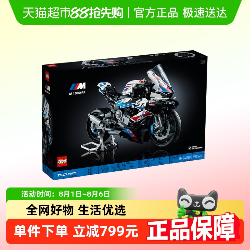 乐高M1000RR儿童拼插积木玩具