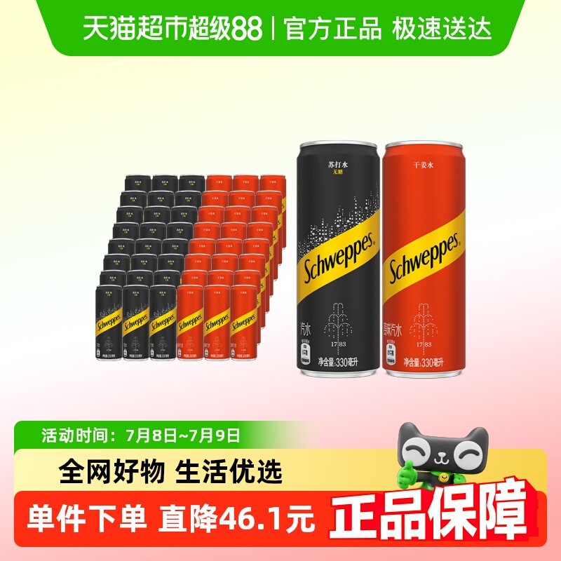 可口可乐 怡泉碳酸饮料330ml*24罐*2箱（原味+干姜水）